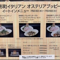 オステリア ブッビーノ - 