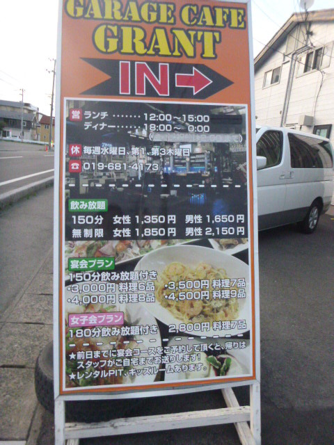 閉店 ガレージカフェグラント Garage Cafe Grant 岩手飯岡 カフェ 食べログ