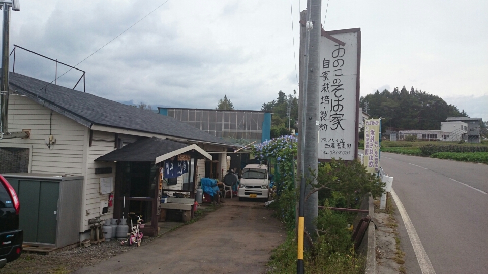 おのこのそば家 name=
