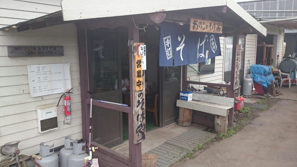 おのこのそば家 name=