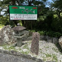 いそべ 本店 - 