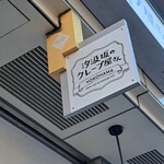 汐汲坂のクレープ屋さん 二俣川店 - 