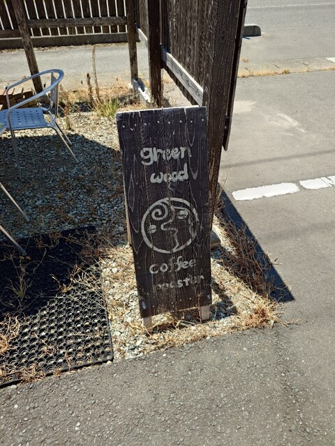グリーンウッドコーヒー（green wood coffee） - 村山市その他（カフェ）の写真