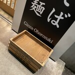 銀座 朧月 - 大好きな三河製麺さんの麺箱