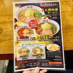 札幌ラーメン 直伝屋 - 