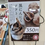 道の駅 とわだ - 