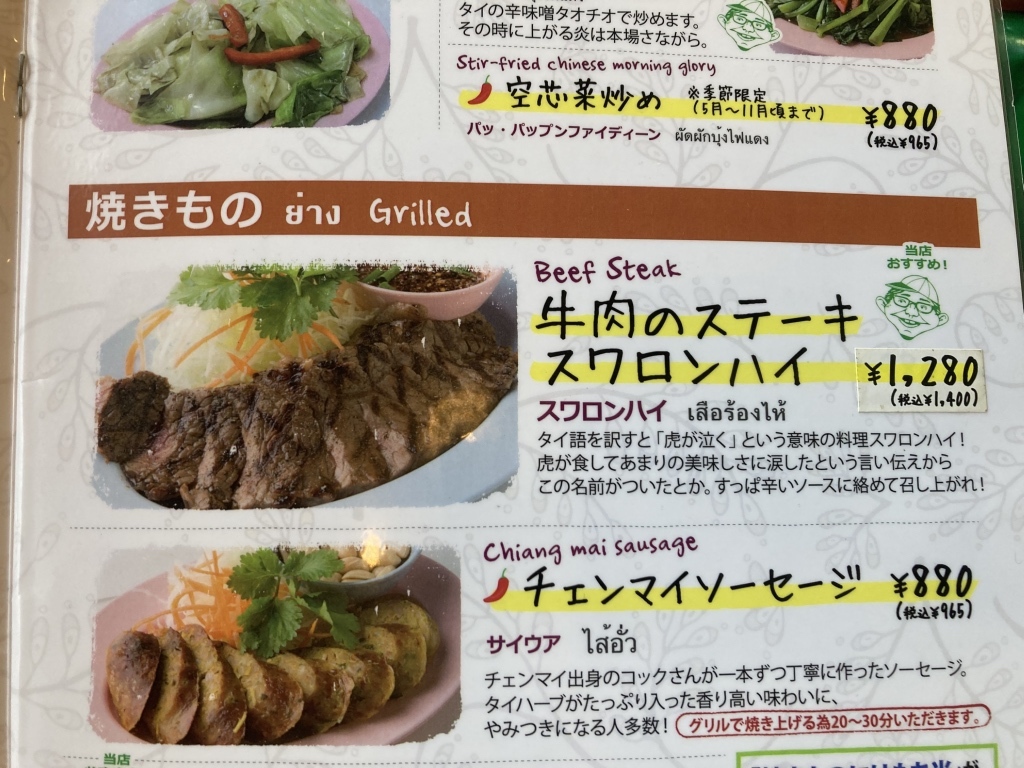 メニュー写真 : 東桜パクチー - 高岳/タイ料理 | 食べログ