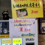 ラーメン 野良裏家 - 裏Ver100円