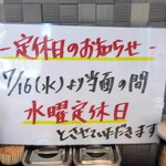 ラーメン 野良裏家 - 定休日