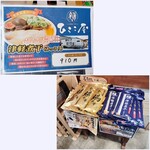 中華そば ひらこ屋 - ひらこ屋と新旬屋の乾麺販売