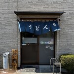 くれちうどん - 