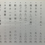 らーめん八 - メニュー