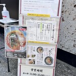 鶏そば 一瑳 - 色々