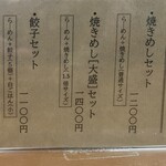 らーめん八 - ランチメニュー