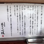 鶏そば 一瑳 - こだわり
