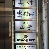 料理屋 植むら - 雑居ビルの４Ｆ。