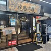 龍馬街道 品川