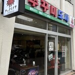 チュクミドサ 新宿本店 - 