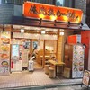 俺流塩らーめん 渋谷センター街店