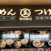 玉 ゆめが丘ソラトス店