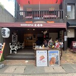 Shinshu Wagyu Senmon Ten Marugyu - 