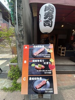 信州和牛専門店 まる牛 - 