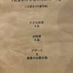 イタリアンダイニング ナンバーブー - 