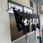 高砂ホルモン - 