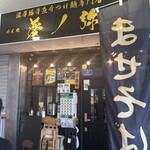 夢ノ弥 ミュージックタウン店 - 