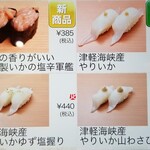 回転寿し トリトン - 新商品。