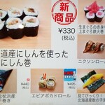 回転寿し トリトン - コレ。