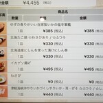 回転寿し トリトン - 注文履歴２。