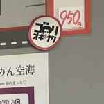 らぁめん空海 - 