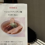 西村や - メニュー