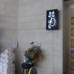 猫ニ叉タビ - 店内