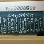 魚魚丸 - 本日のおすすめ（201409）