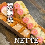 練り物専門店 ネッテ - 
