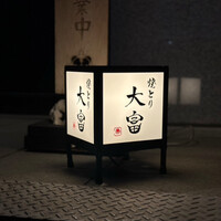 花見川 大富 - 