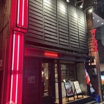 恵比寿 サクレフルール - 