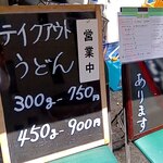 純手打ち讃岐うどん五郎 - 