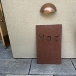 レストラン ナズ - 