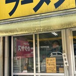赤ひげラーメン - 外観