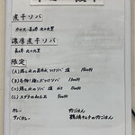 ヌードル＆スパイスカレー 今日の1番 - 本日の煮干(メニュー)