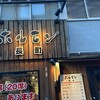 ホルモン 長町