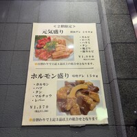 焼肉 元気 - 
