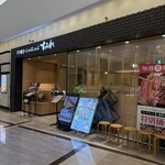 すき焼き・しゃぶしゃぶ すみれ 阪急西宮ガーデンズ店 - 外観