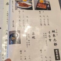 駒形前川 新丸ビル店 - 