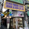 ささもと 新宿店