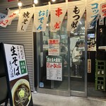 もつ焼き丸昌 - 