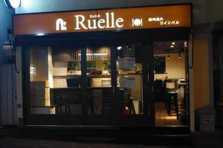 Ruelle - 店舗入り口。落ち着いた雰囲気です。